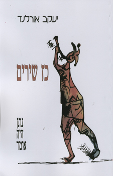 כז שירים