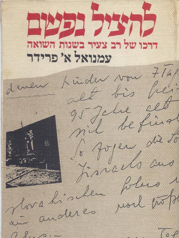 להציל נפשם