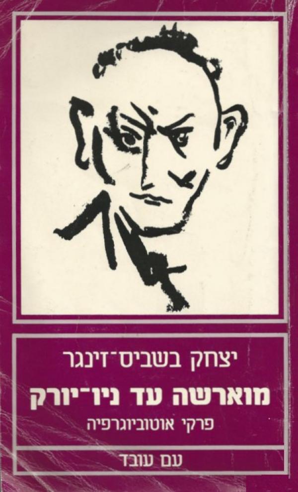 עטיפת מוארשה עד ניו-יורק