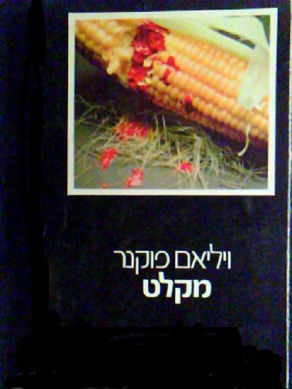 מקלט