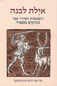 עטיפת אילת לבנה