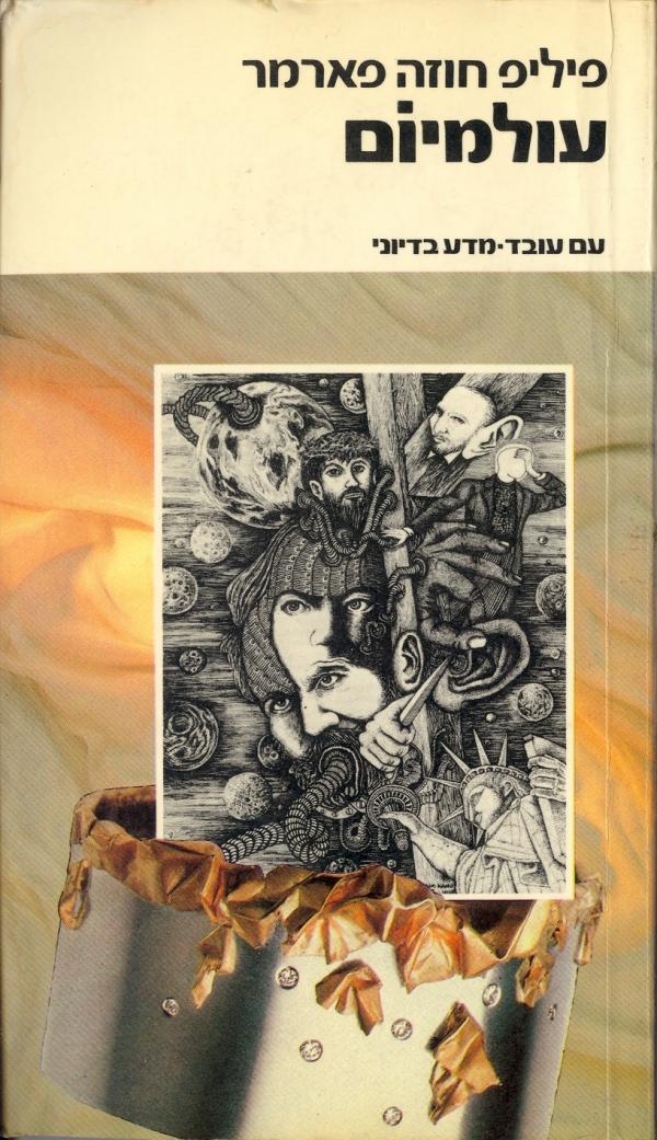 עולמיום
