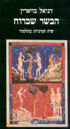עטיפת הבשר שברוח