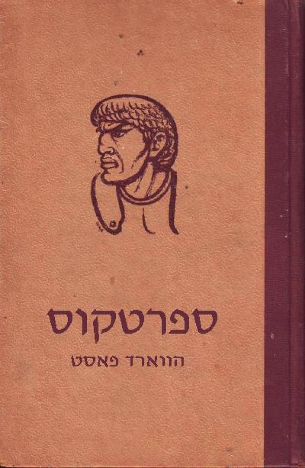 ספרטקוס