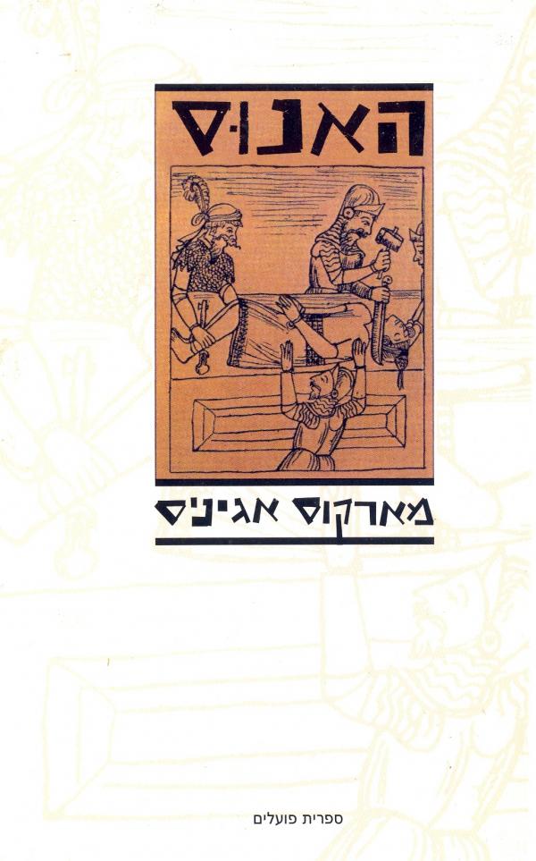 האנוס