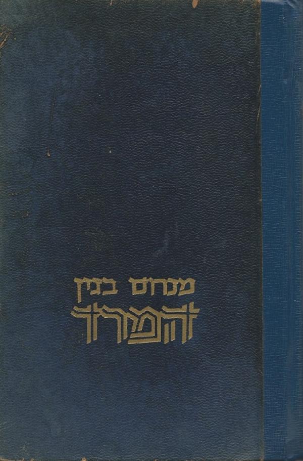 עטיפת המרד (מהדורת 1977)