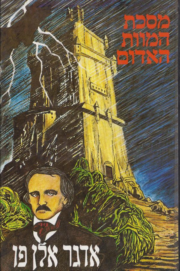 מסכת המוות האדום