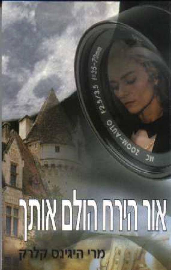 אור הירח הולם אותך