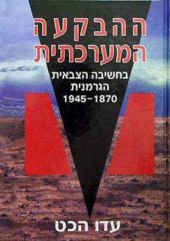 ההבקעה המערכתית  