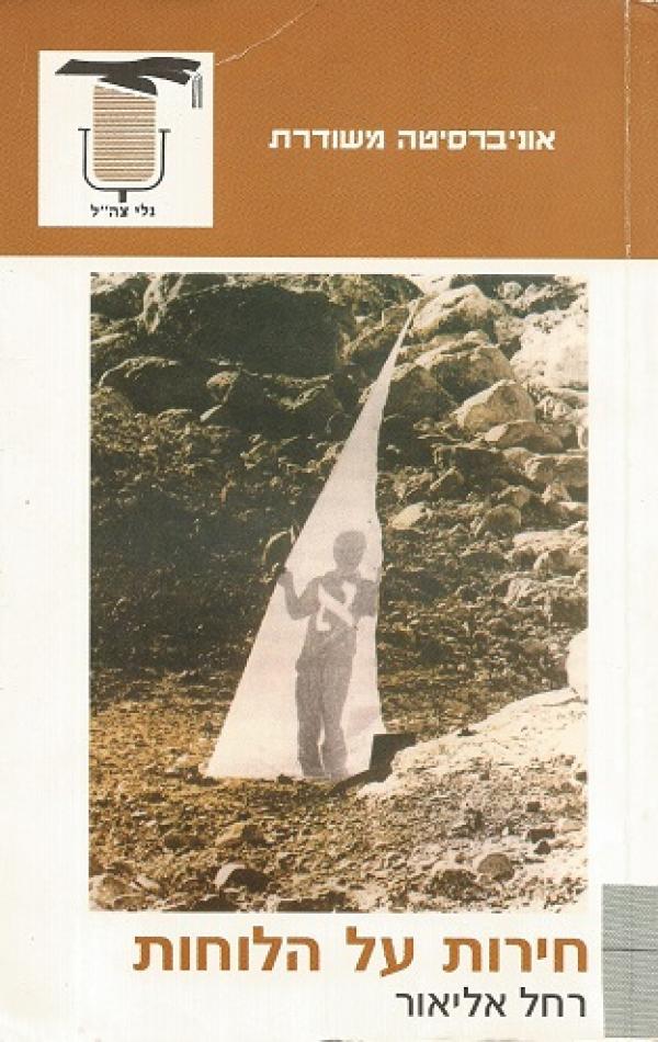 עטיפת חירות על הלוחות
