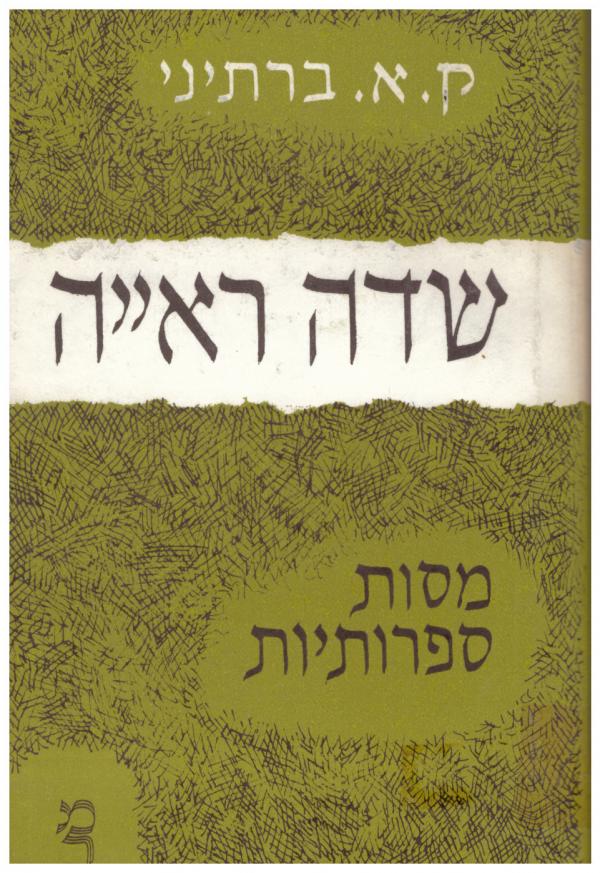 שדה ראייה