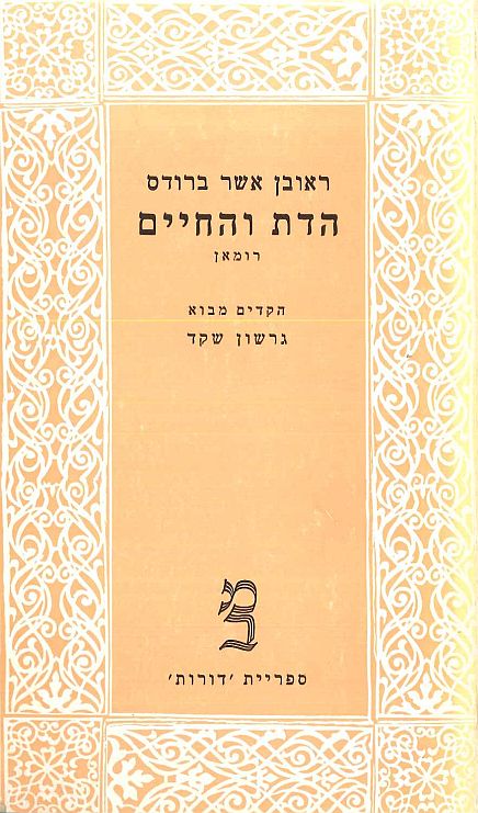הדת והחיים [כרך ב']