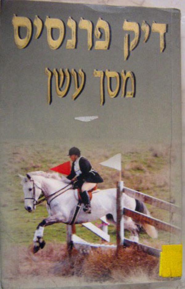 עטיפת מסך עשן