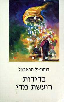 עטיפת בדידות רועשת מדי