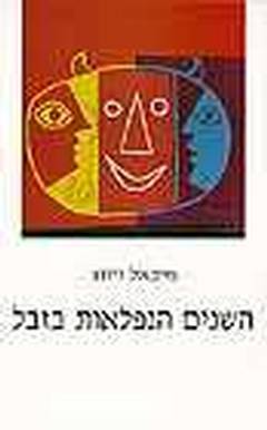 עטיפת השנים הנפלאות בזבל