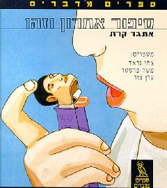 ספרים מדברים