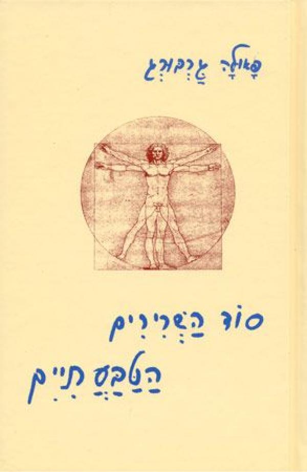 עטיפת סוד השרירים הטבעתיים