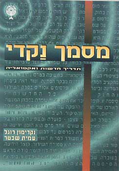 שירת הלב