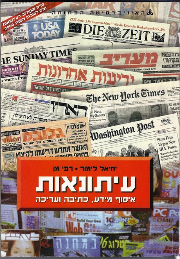 עטיפת עיתונאות
