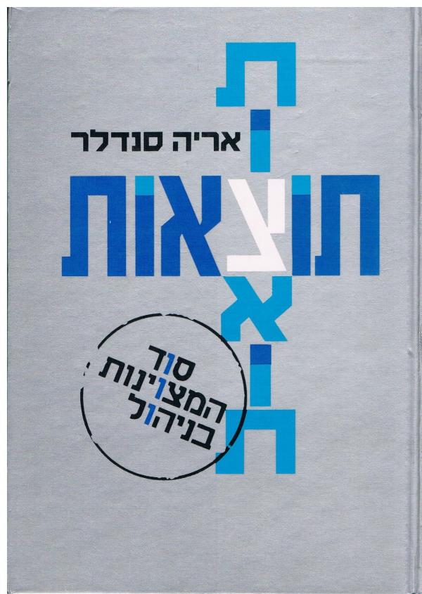 עטיפת תוצאות