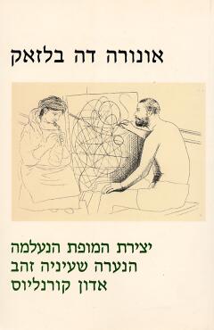 יצירת המופת הנעלמה