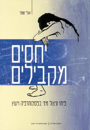 יחסים מקבילים