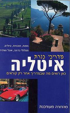 איטליה