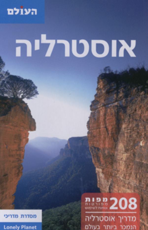 אוסטרליה (מהדורה רביעית)