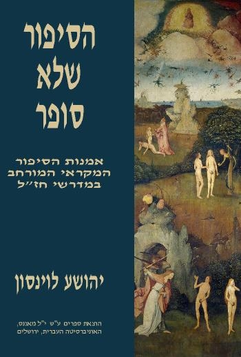 הסיפור שלא סופר