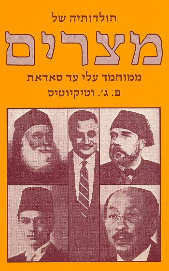 עטיפת תולדותיה של מצרים