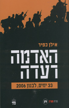 האדמה רעדה