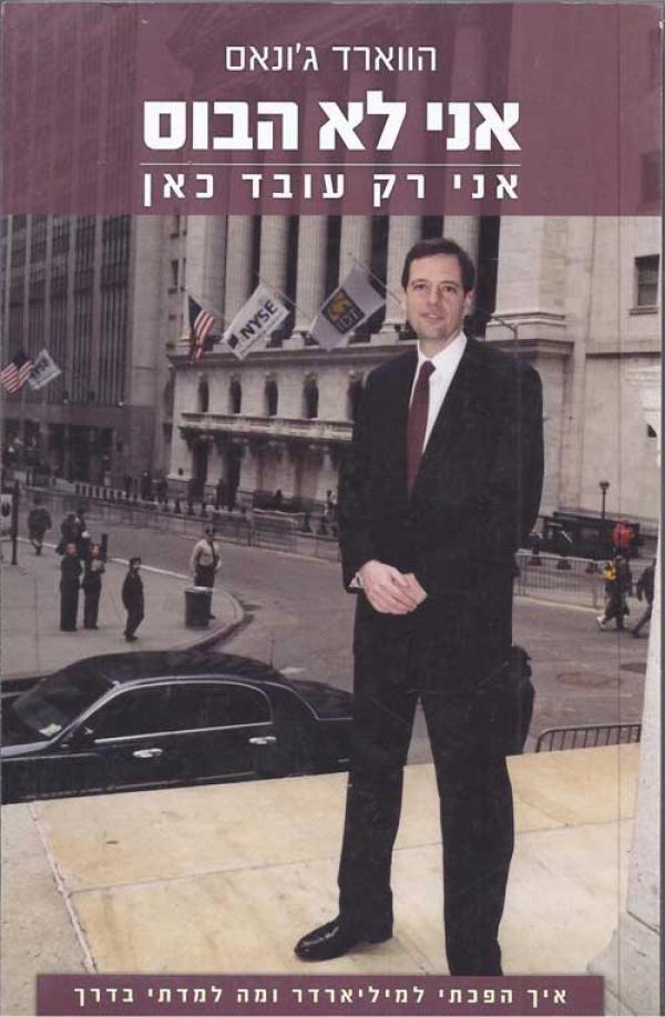 אני לא הבוס - אני רק עובד כאן
