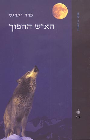 האיש ההפוך
