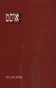 פאוסט (2006)