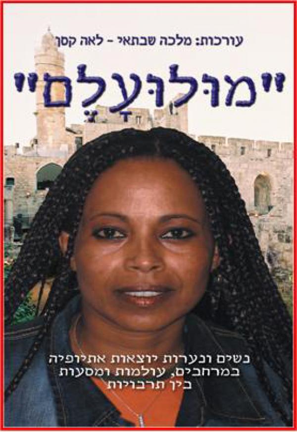 מולועלם
