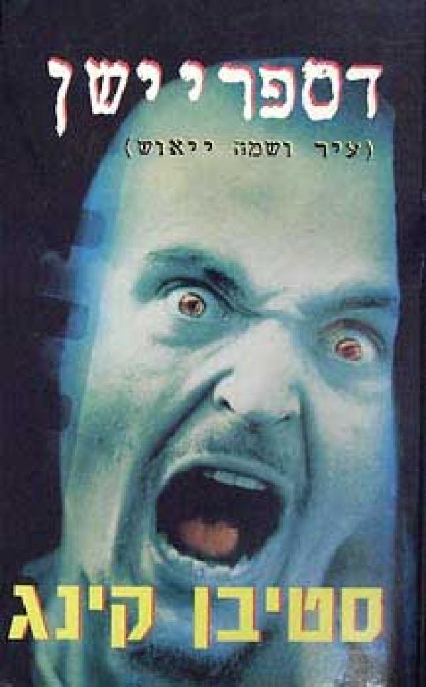 דספריישן
