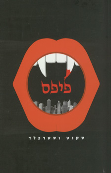 פיפס