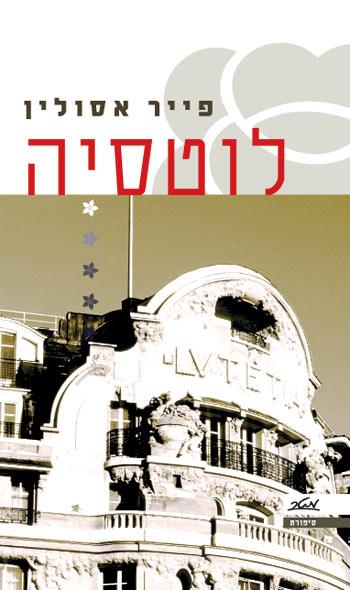 לוטסיה