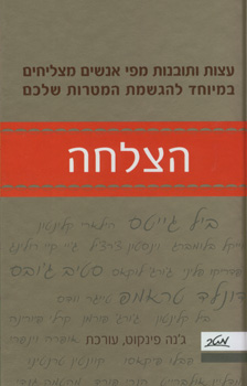הצלחה