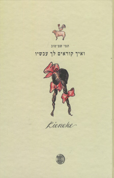 ואיך קוראים לך עכשיו