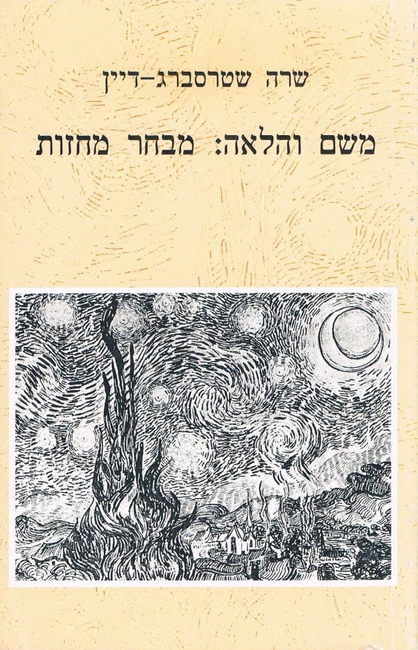 משם והלאה מבחר מחזות
