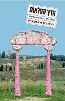 ארץ הפלאות