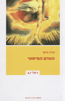 האדם המיסטי