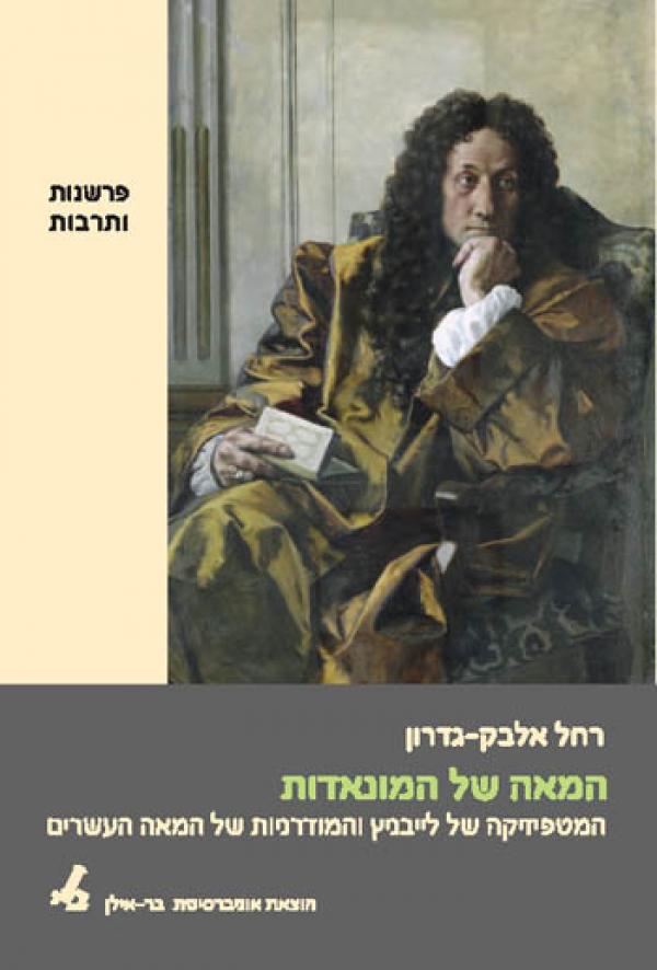 המאה של המונאדות