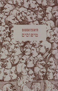 טיפוסים