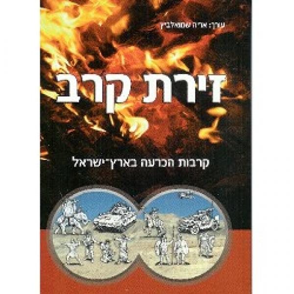 עטיפת זירת קרב
