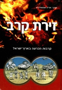 זירת קרב