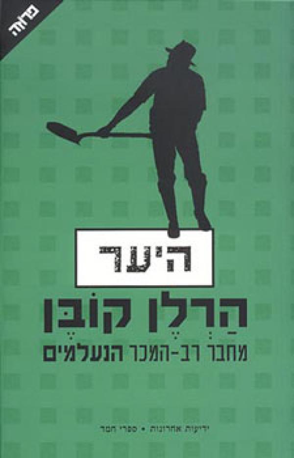 עטיפת היער