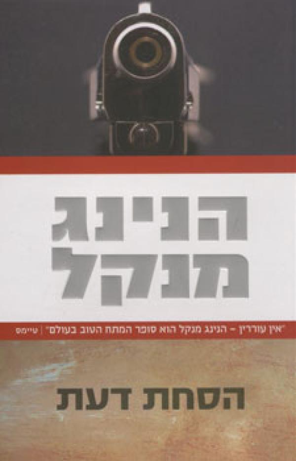 עטיפת הסחת דעת