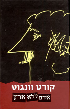 אדם ללא ארץ